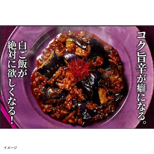 四陸FROZEN「香辣醤かおる麻婆茄子」