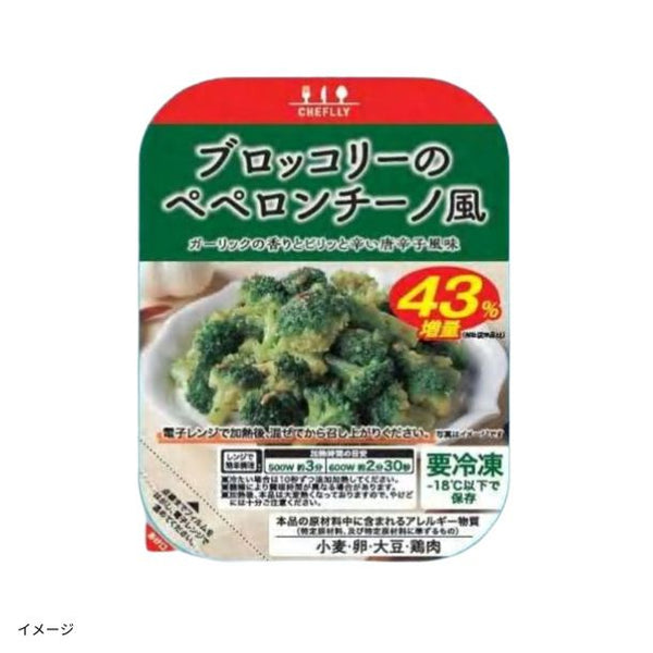 「ブロッコリーのペペロンチーノ風 増量」