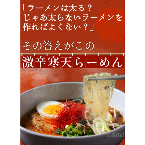 チュチュル「激辛チゲ寒天らーめん」