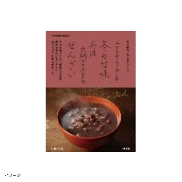 NISHIKIYA KITCHEN「冬の甘味」