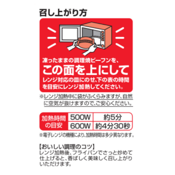 「調理焼ビーフン 200g」