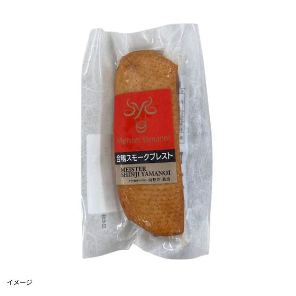山野井「合鴨スモークブレスト」