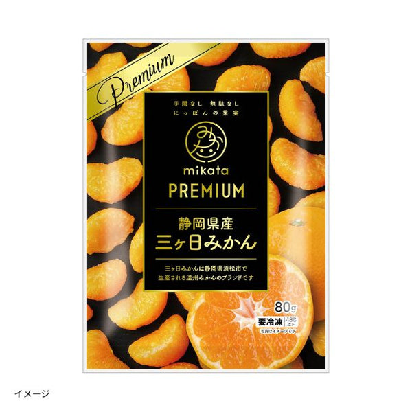 mikata PREMIUM「静岡県産三ヶ日みかん」