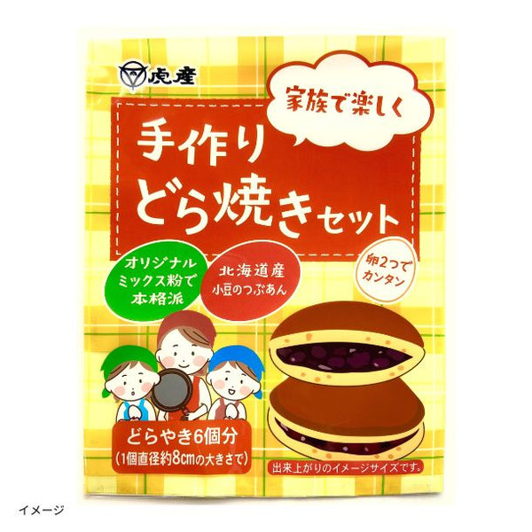 「手作りどら焼きセット」