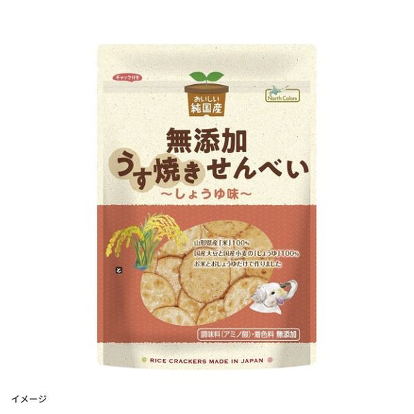 ノースカラーズ「純国産 うす焼きせんべい しょうゆ味」