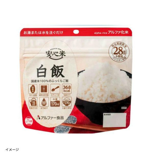 アルファー食品「安心米 白飯」