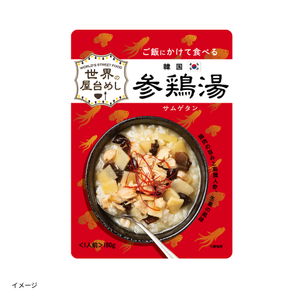 世界の屋台めし「参鶏湯」