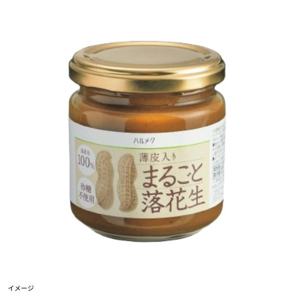 ハルメク「薄皮入りまるごと落花生150g」