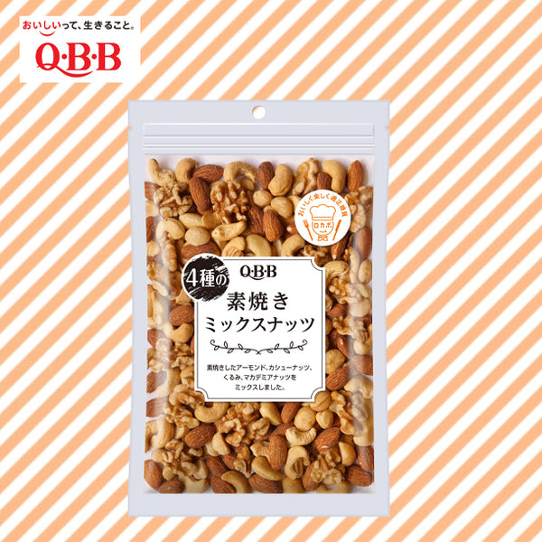 QBB「ロカボ 4種の素焼きミックスナッツ」