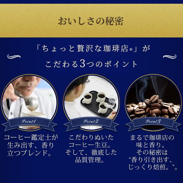 AGF「ちょっと贅沢な珈琲店 スペシャルブレンド インスタントコーヒー」