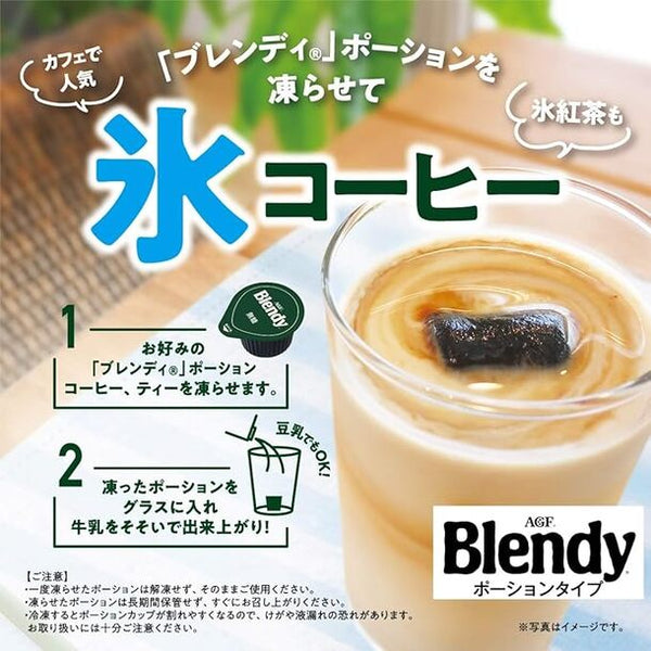 ブレンディ「ポーション濃縮コーヒー 甘さひかえめ」