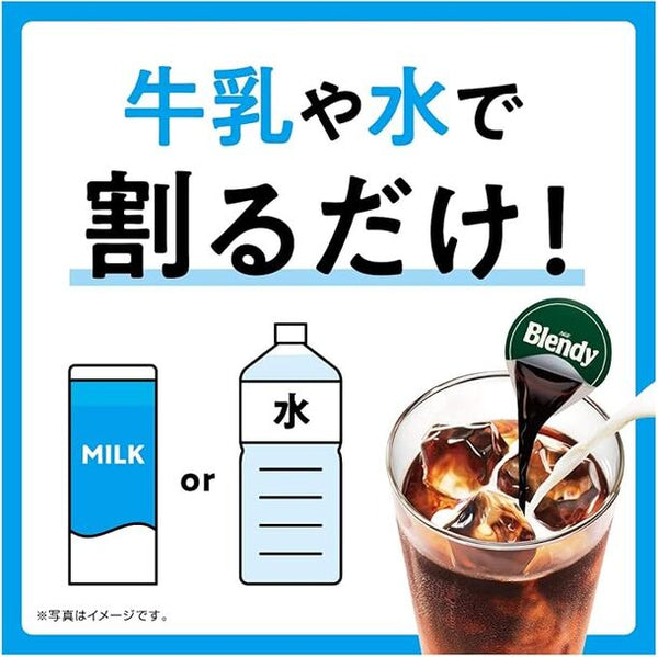 ブレンディ「ポーション濃縮コーヒー 無糖」