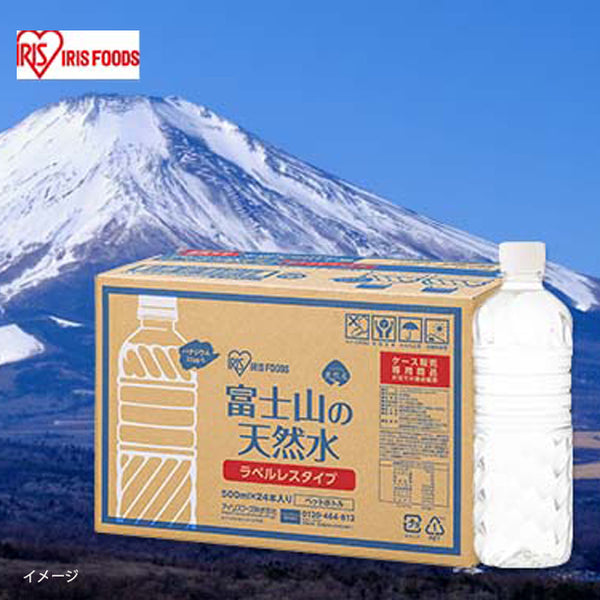 アイリスフーズ「富士山の天然水 ラベルレス」
