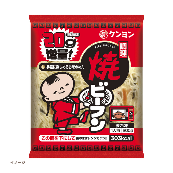 「調理焼ビーフン 200g」