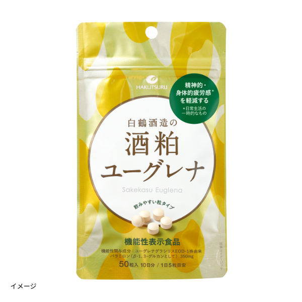 白鶴酒造「酒粕ユーグレナ 50粒入（10日分）」