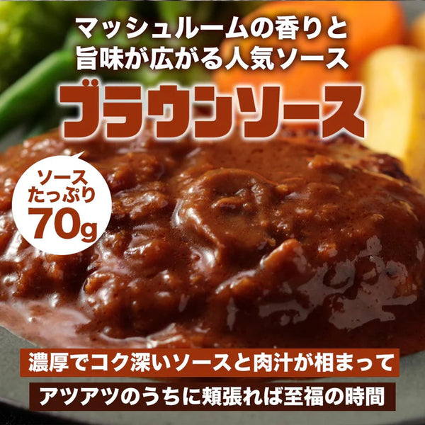 松屋「うまトマハンバーグとブラウンハンバーグ」