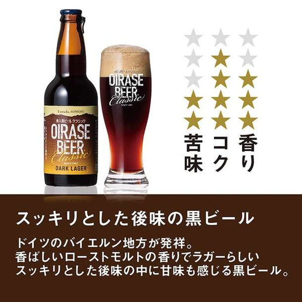 「OIRASE BEER ランダム飲み比べ 8本セット」