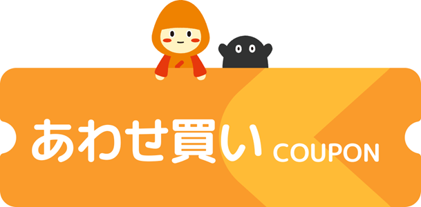 【期間限定】特別クーポンプレゼント！