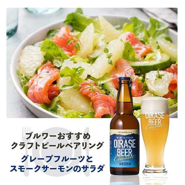 「OIRASE BEER ランダム飲み比べ 8本セット」
