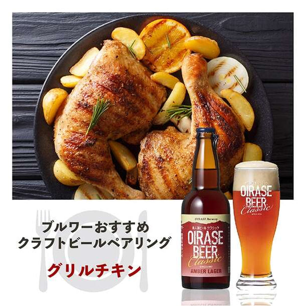 「OIRASE BEER ランダム飲み比べ 8本セット」
