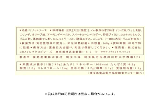 CHAYAマクロビ「週一マクロビ 1か月トライアルセット（料理の素）」