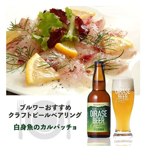 「OIRASE BEER ランダム飲み比べ 8本セット」