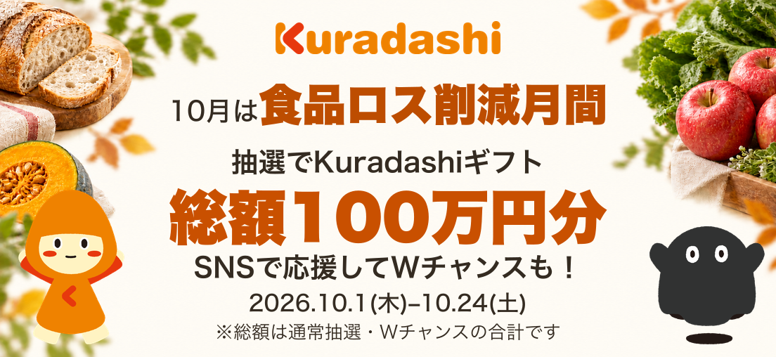 フードロス月間 応援キャンペーン