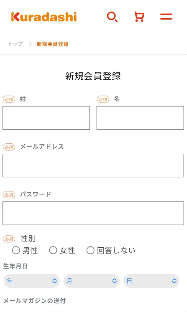 新規会員登録フォームの画面