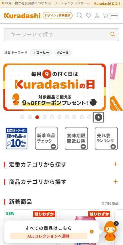 人気のキーワードや特集が並ぶトップ画面