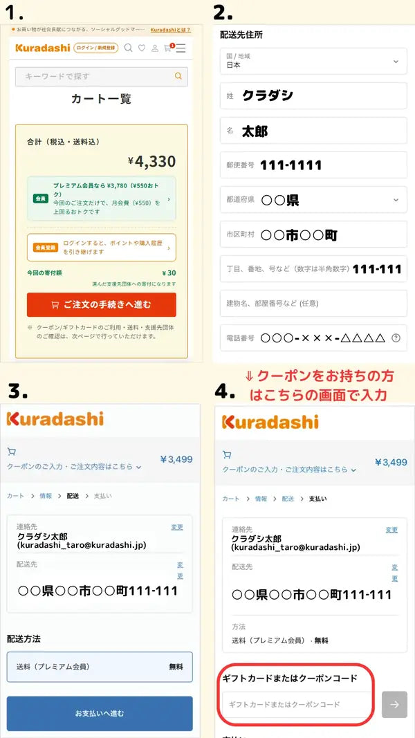 カート・配送先入力・クーポン入力の購入手順画面