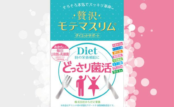 「贅沢モテマスリム」