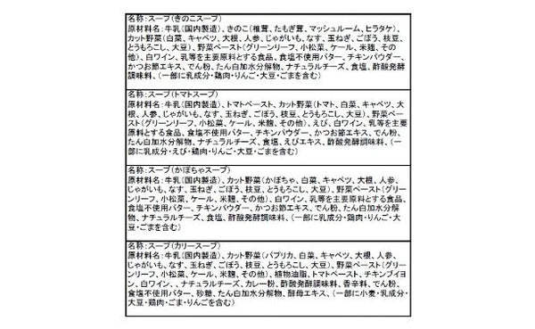 「野菜34種＆米こうじ入りスープ」