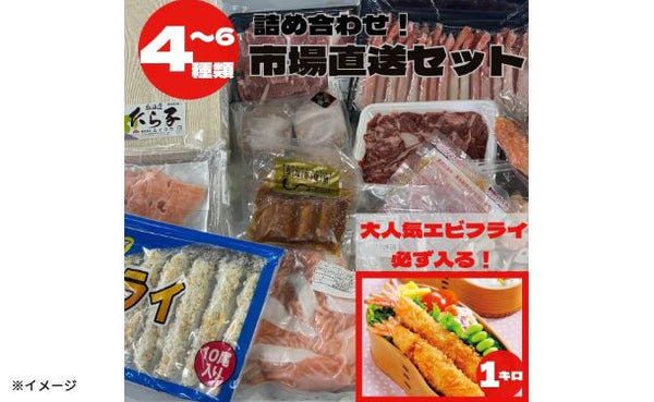「市場直送！フードロス削減おまとめセットA」