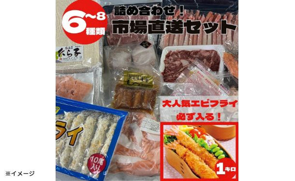 「市場直送！フードロス削減おまとめセットB」