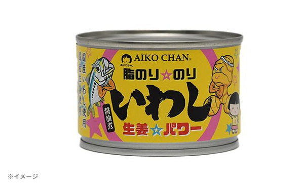 伊藤食品「あいこちゃん 脂のり☆のり いわし生姜☆パワー」