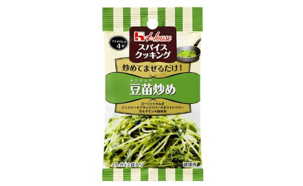 ハウス食品「スパイスクッキング 豆苗炒め」