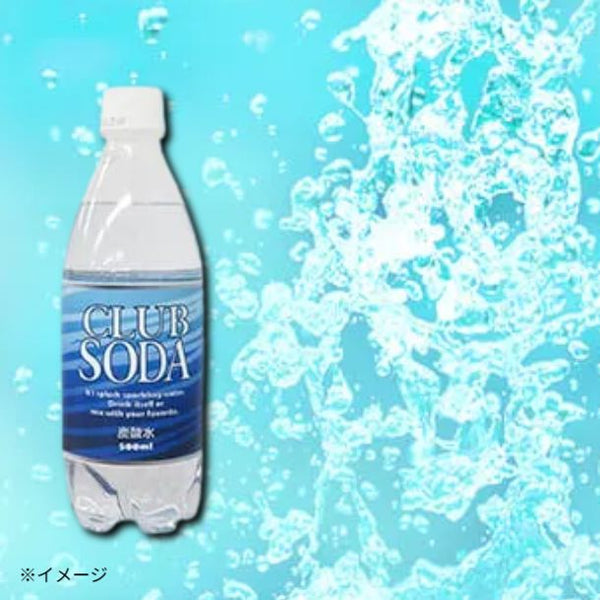 「クラブソーダ」