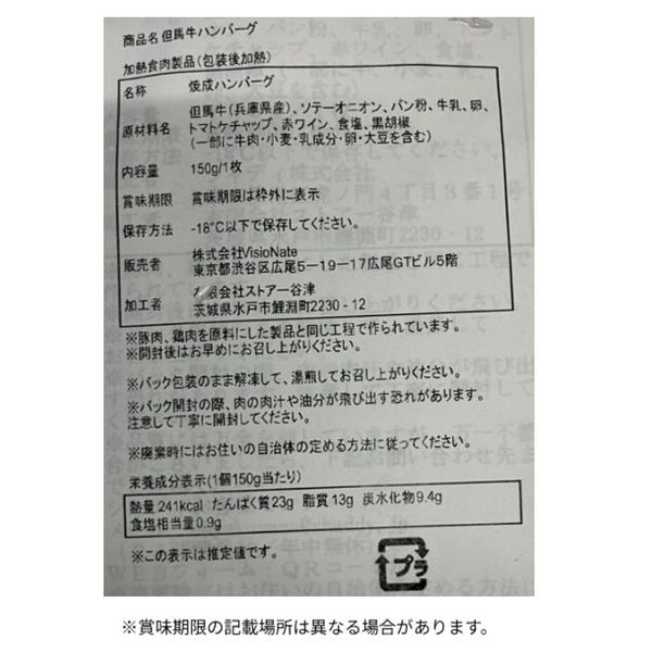 「但馬牛 ハンバーグ 」