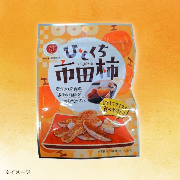 「ひとくち市田柿」