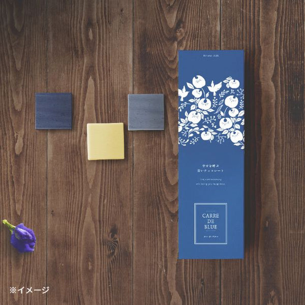 「幸せを呼ぶ青いチョコレート CARRE DE BLUE」