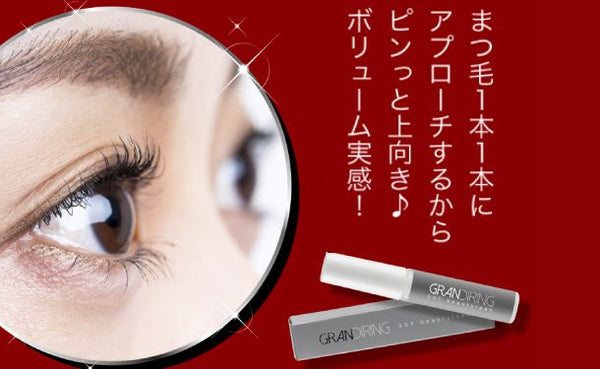 「まつ毛用美容液 グランディーリング」
