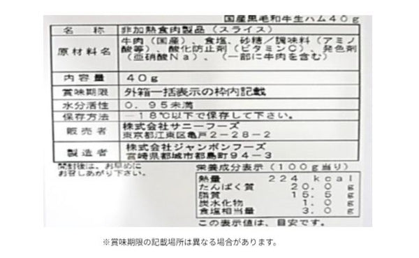 国産「黒毛和牛生ハム」
