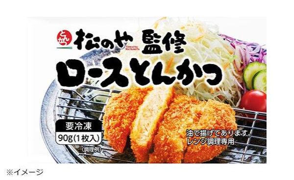 松屋「松のや監修 ロースカツ」