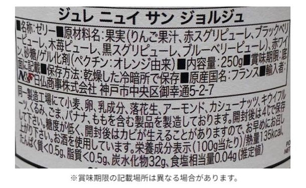 コンフィチュール・パリジェンヌ「ジュレ ニュイ サン ジョルジュ」