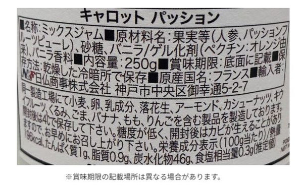 「コンフィチュール・パリジェンヌ キャロット パッション」