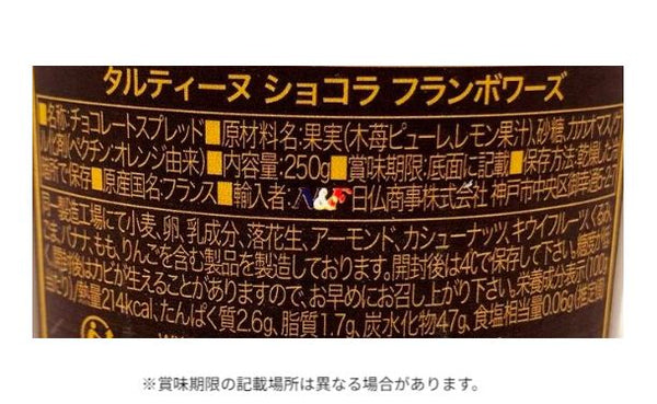 「コンフィチュール・パリジェンヌ タルティーヌ ショコラフランボワーズ」