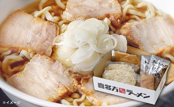 喜多方ラーメン坂内「ラーメン2食・焼豚ブロック1個セット」