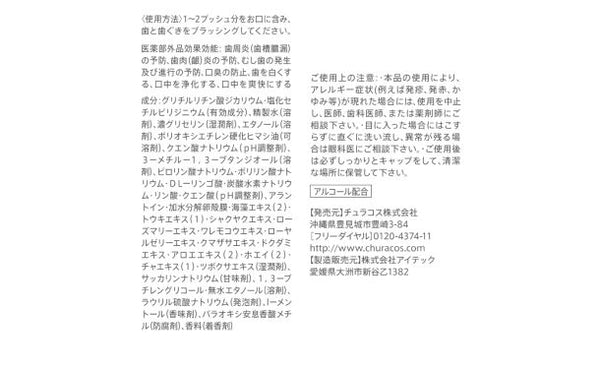 「薬用マウスウォッシュ ちゅらマウス（ボトル）」