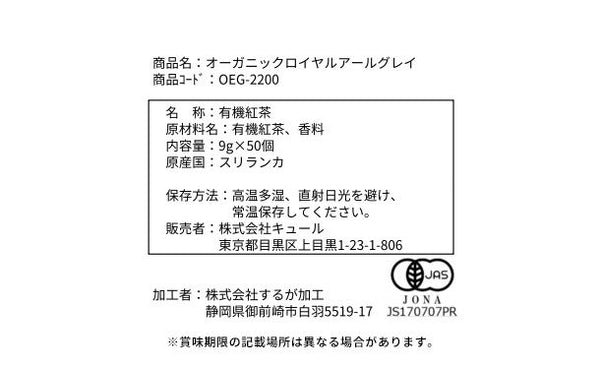 「オーガニックロイヤルアールグレイ」