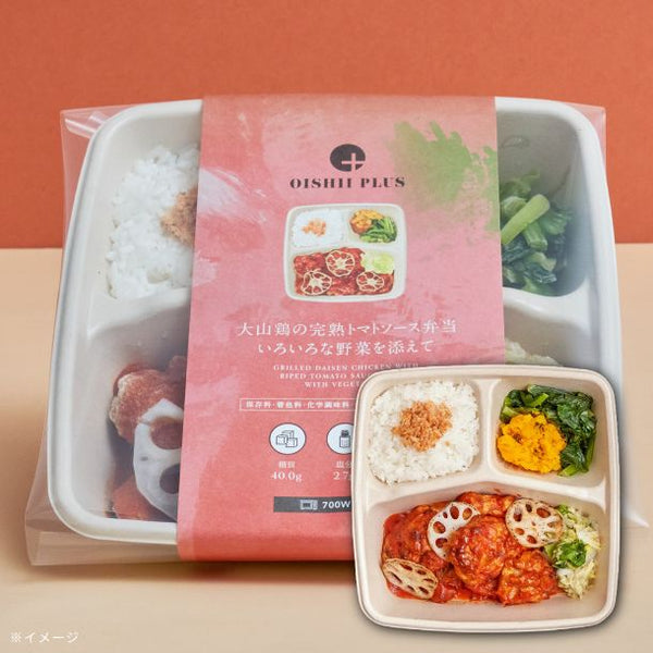 おいしいプラス「大山鶏の完熟トマトソース弁当」